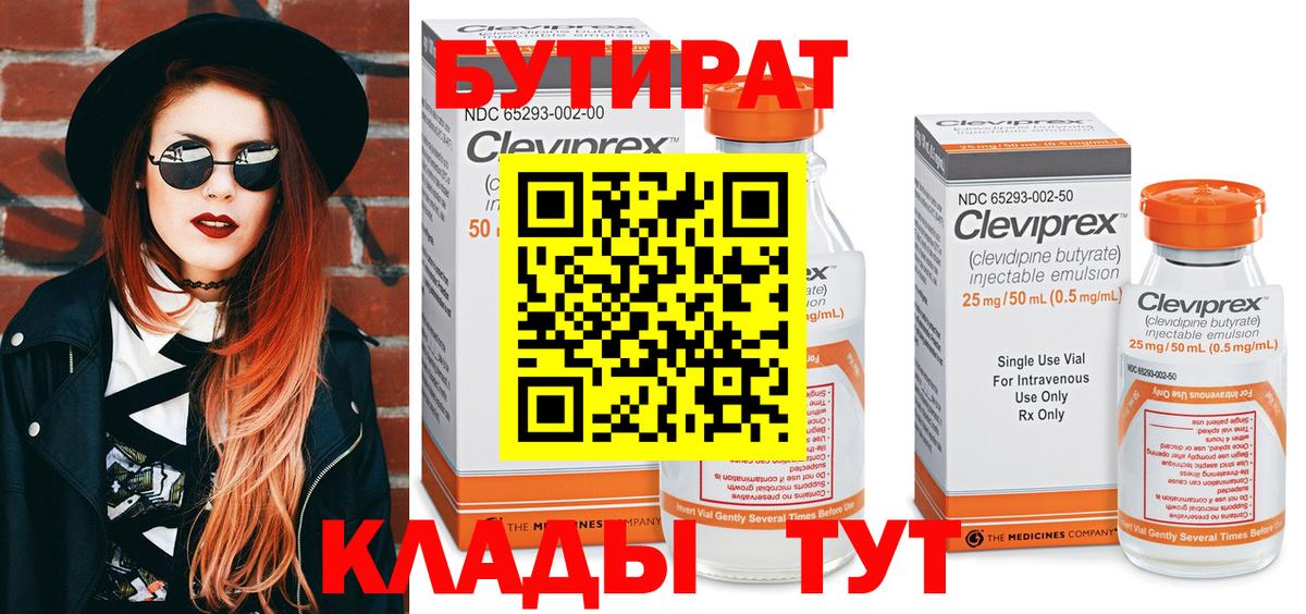 Бутират оксибутират Богородицк