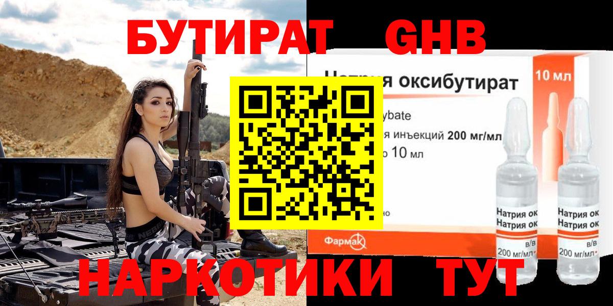 Богородицк  Бутират 99%  Вход с VPN 