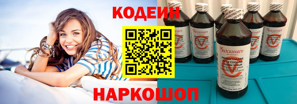 Богородицк  Кодеин напиток Lean (лин)  Вход с VPN 