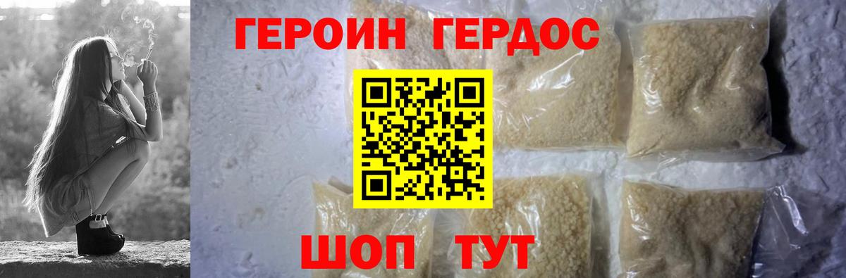 Героин хмурый Богородицк