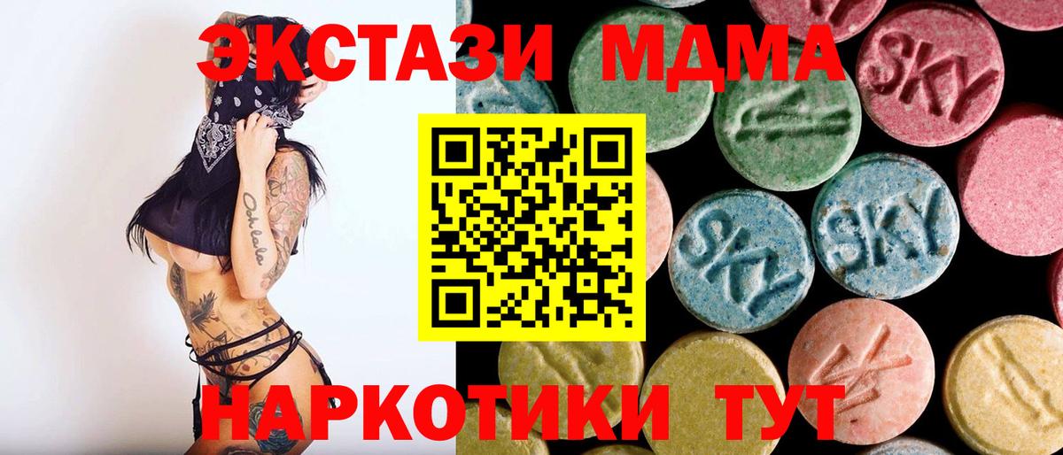 МДМА кристаллы  Вход с VPN  Богородицк  МДМА crystal 