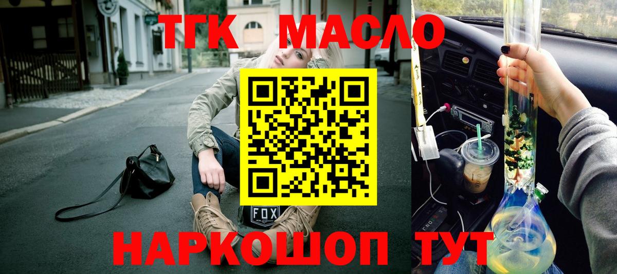 Дистиллят ТГК гашишное масло Богородицк